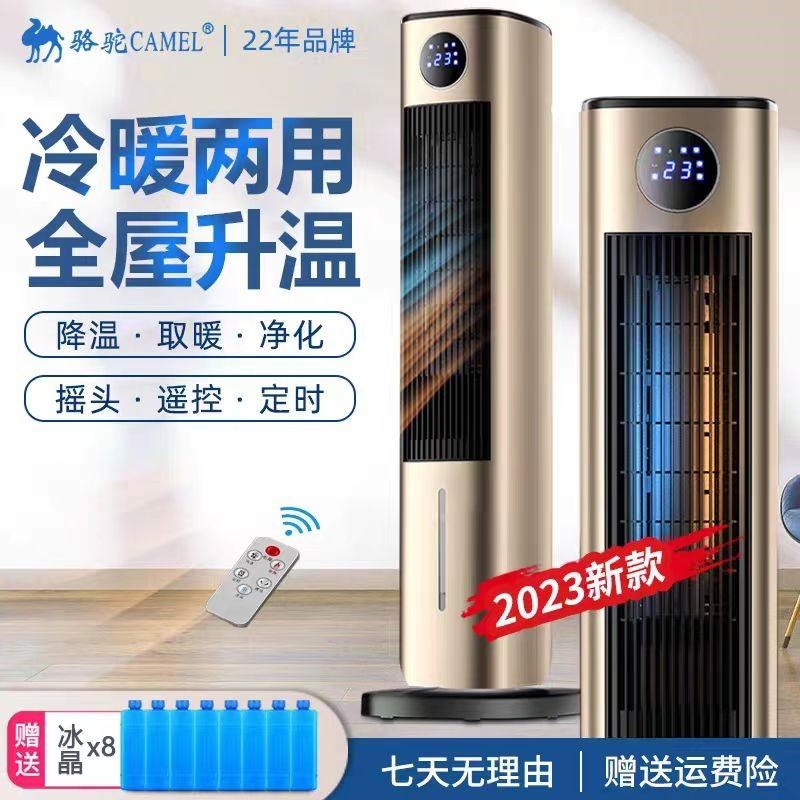 骆驼空调扇冷暖两用取暖器家用制热立式负离子石墨烯冷暖风机冷速