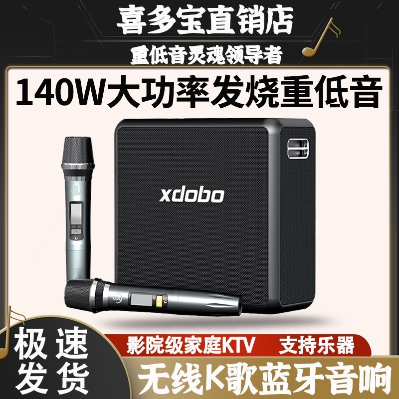 喜多宝xdobo KingMax蓝牙音箱140功率低音炮户外便携K歌音响W大,影音电器,无线/蓝牙音箱,淘宝优惠券,粉丝福利购,淘宝优惠卷