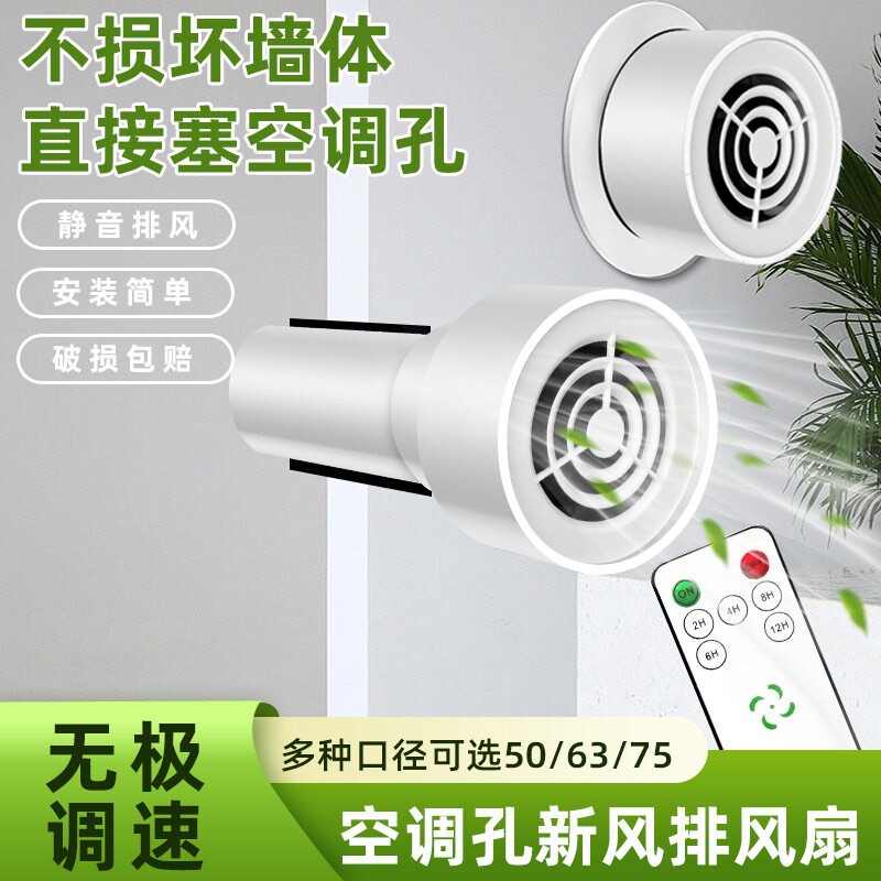 空调孔强力排气扇75孔小型卧室换