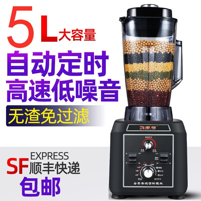 黑马全自动破壁料理机商用大功率豆浆沙冰机搅拌机3000W大容量5升
