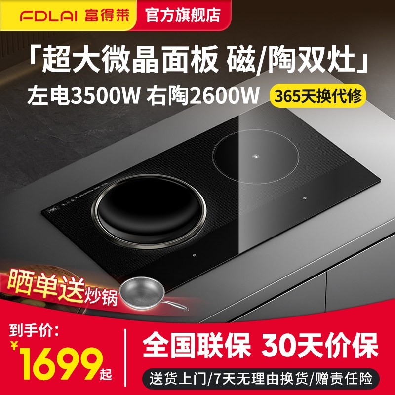富得莱FDL-SZ-007嵌入式电磁炉双大功率凹面灶台灶双头电陶炉家用