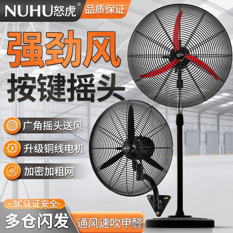 工业电风扇强力大风量落地扇大功