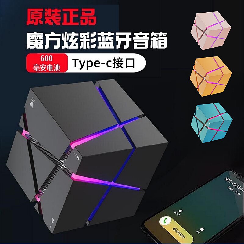 原装正品魔方炫彩无线蓝牙音箱迷音炮生日礼物你便携小音响手机低