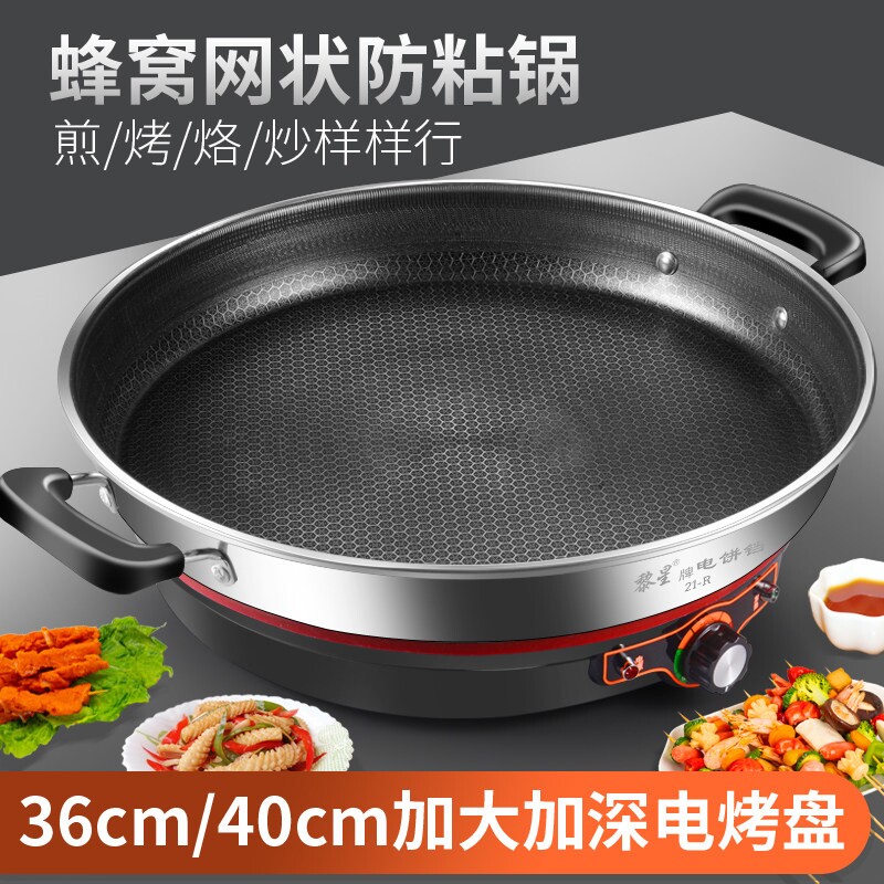 加大加深不锈钢多功能电饼铛电煎用烙饼锅蜂窝不粘锅煎烤煎饼锅家