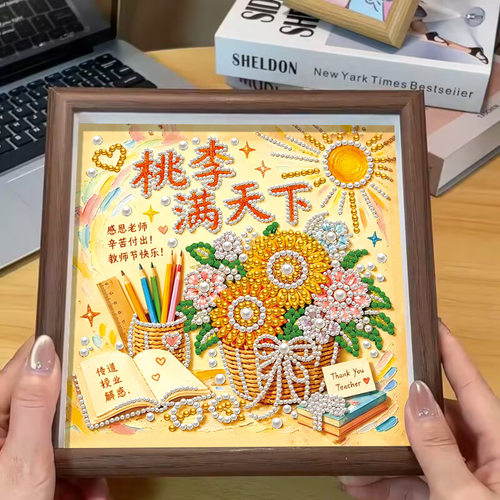 教师节礼物创意DIY珍珠摆台画