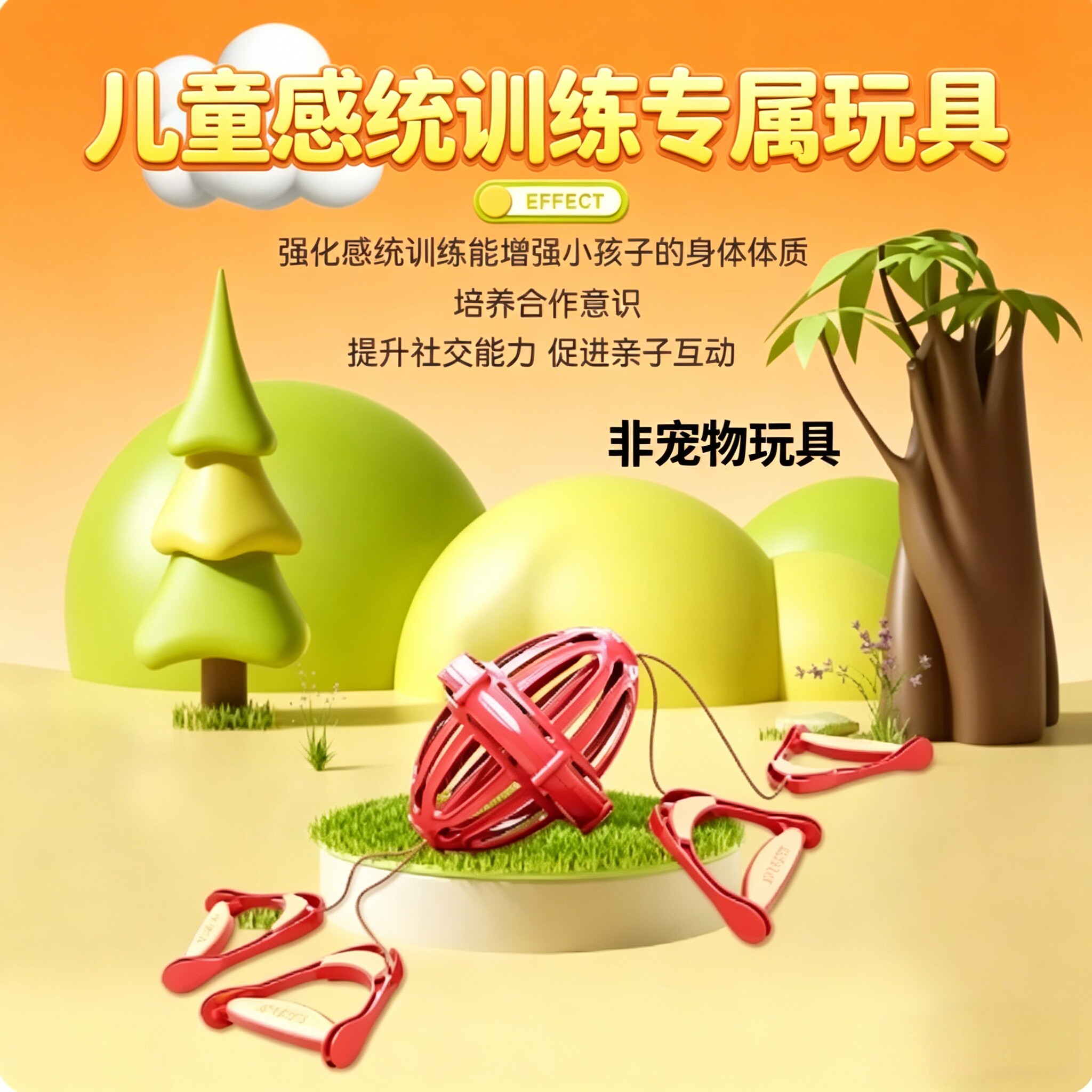 儿童亲子手拉球视力训练