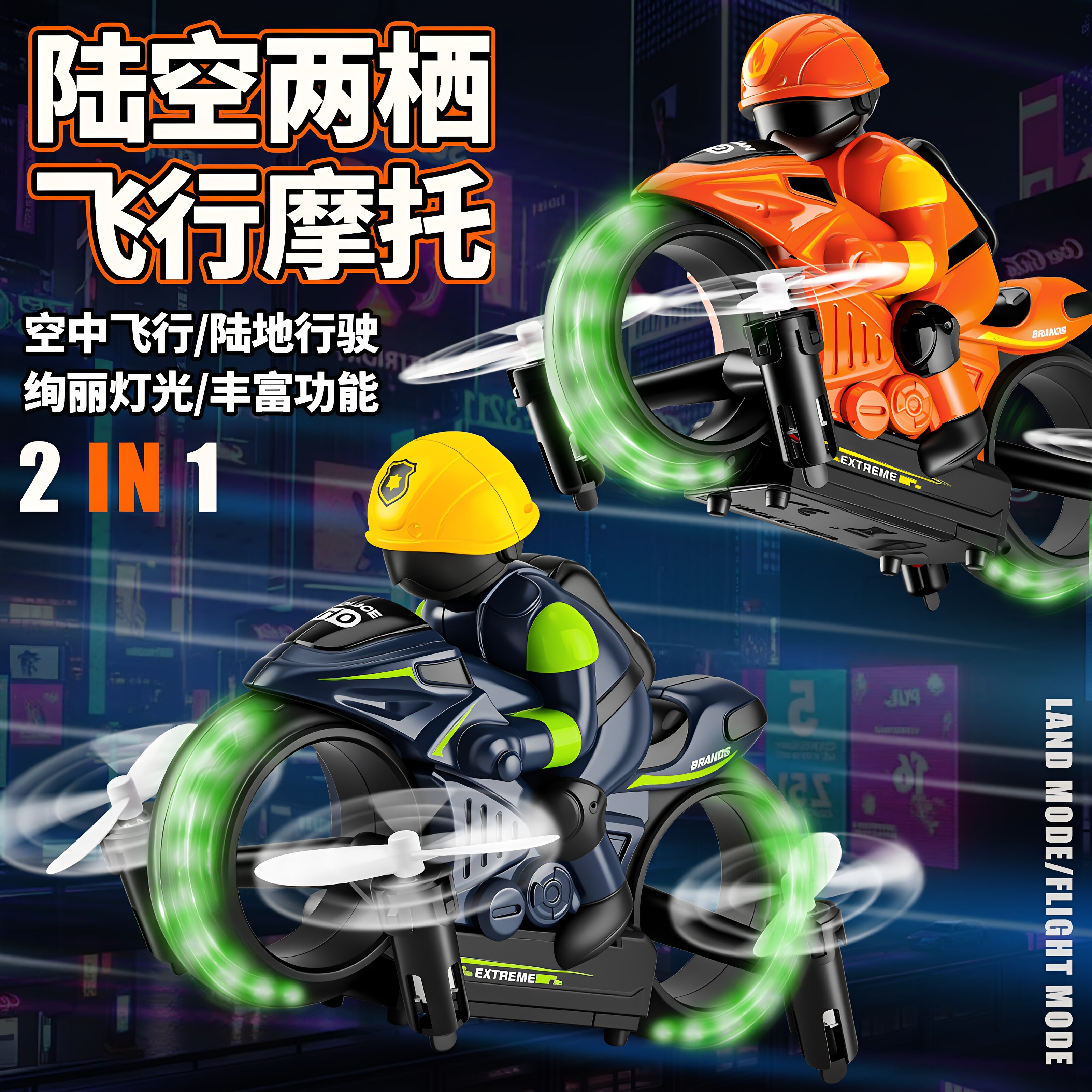 新款遥控飞机陆空两栖双模式飞行摩托车小型直升机无人机飞行器