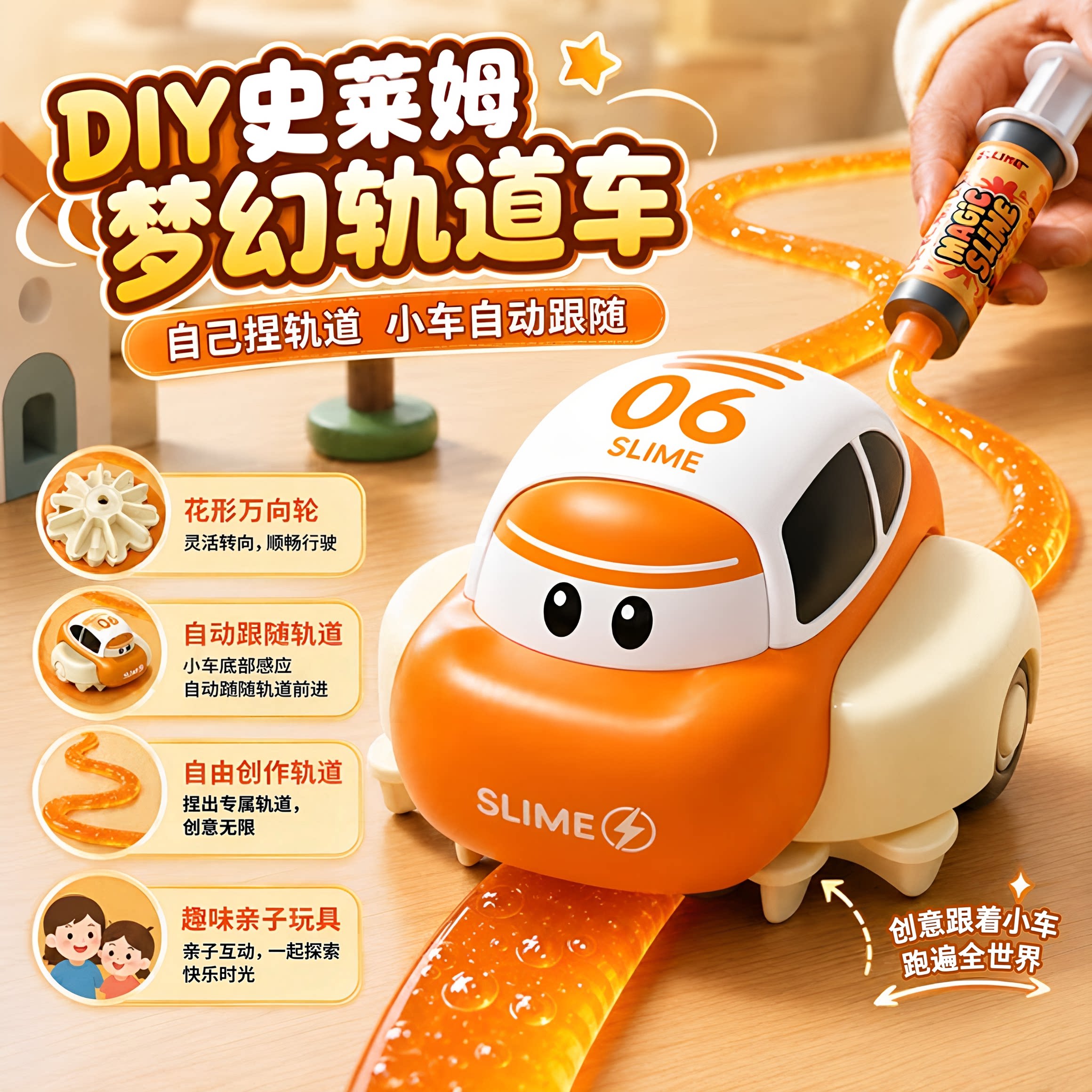 史莱姆梦幻轨道车DIY益智玩具