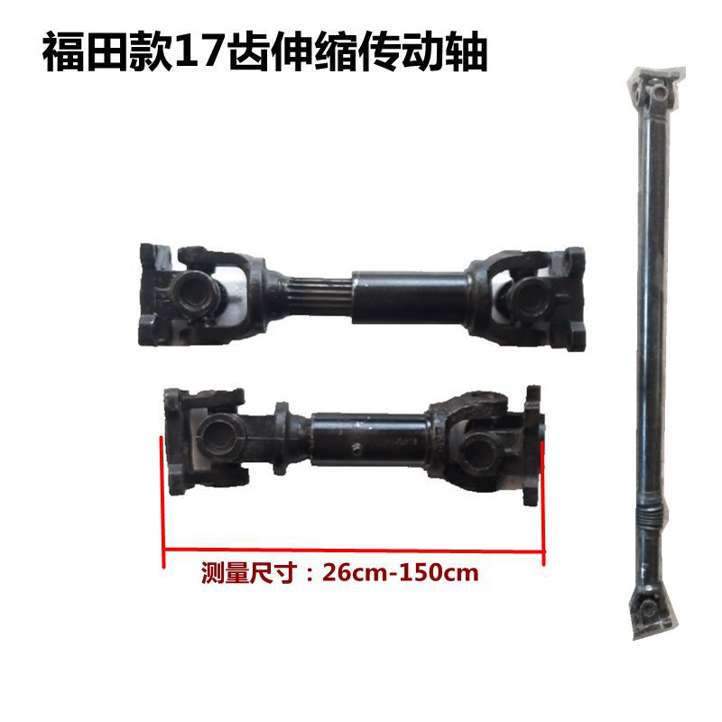 福田伸缩传动轴总成/万向