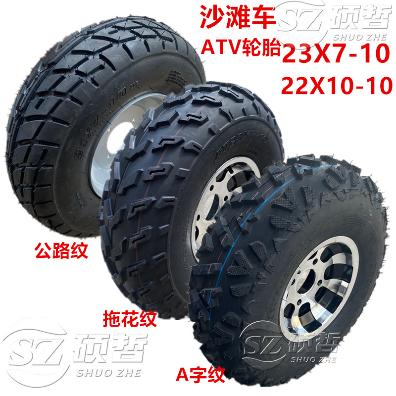 ATV四轮沙滩摩托卡丁车真空胎23X7/8-10寸22X10/11-10越野胎包邮