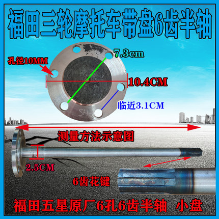 三轮车全浮后桥轴25齿24米键6齿悬浮盘轴五星雷沃三轮摩托车半轴