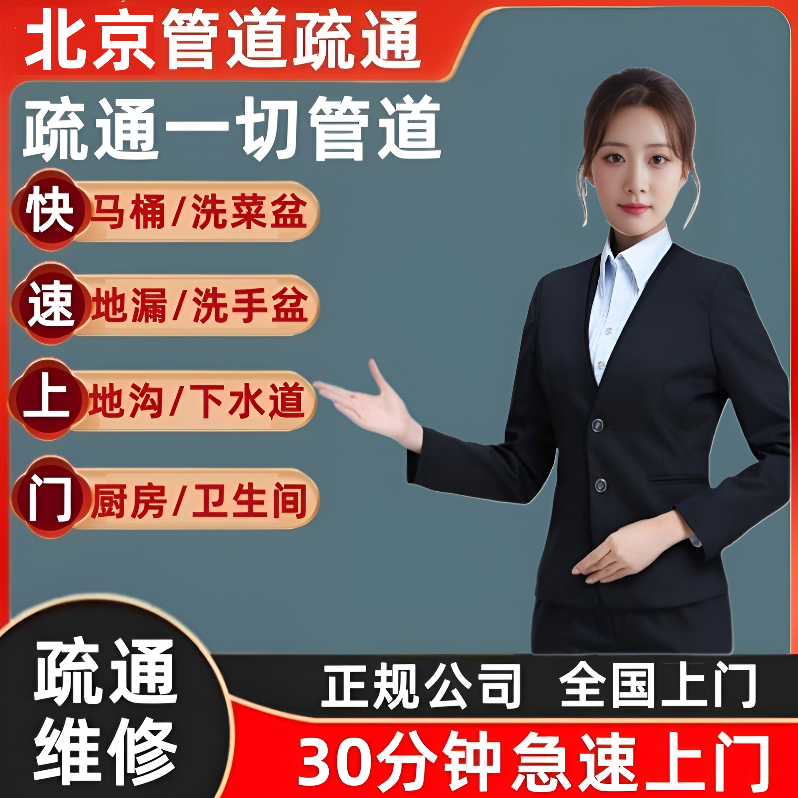 北京管道马桶下水道维修疏通除臭
