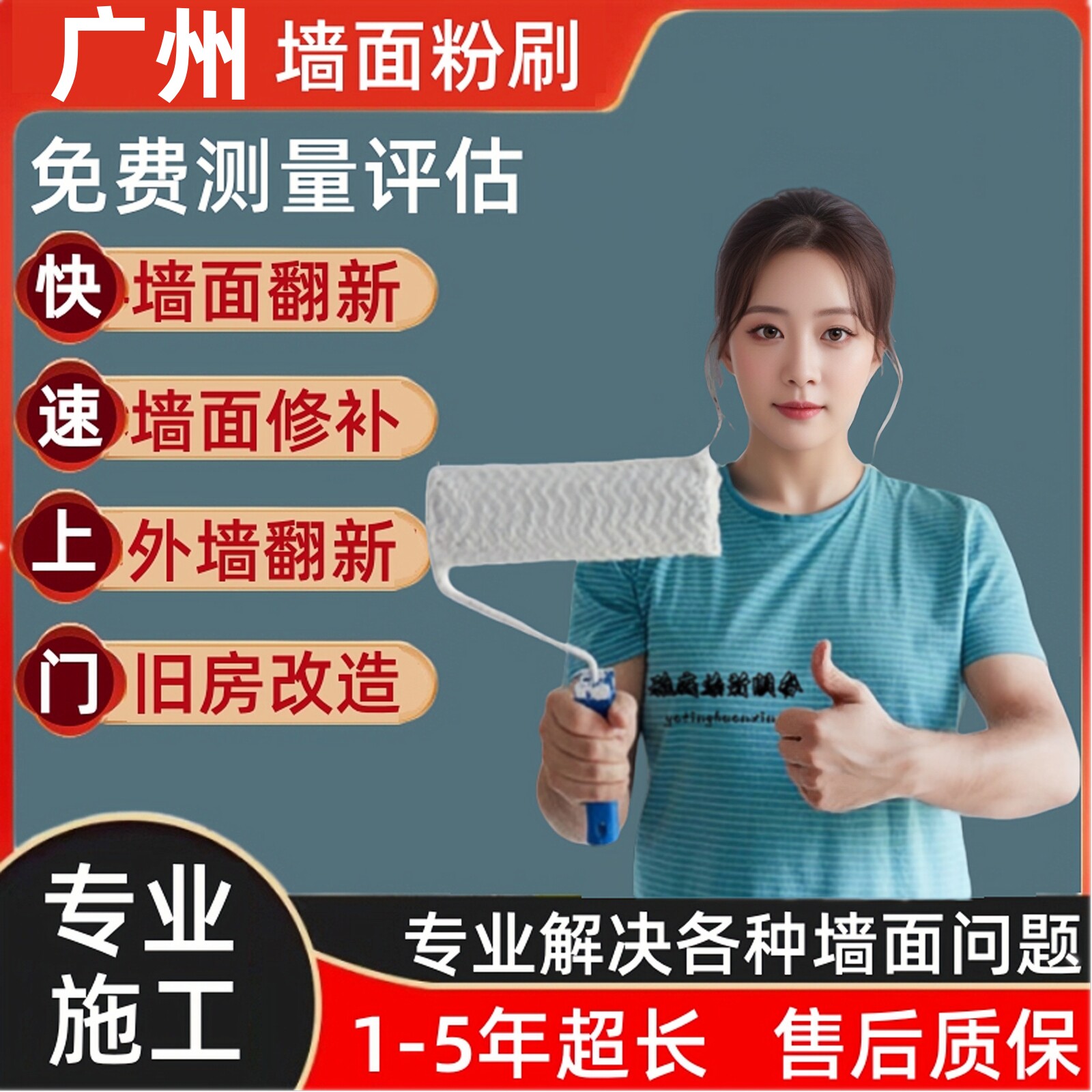 广州佛山东莞墙面粉刷翻新维修施工专业刷新修补刷墙上门刷漆服务