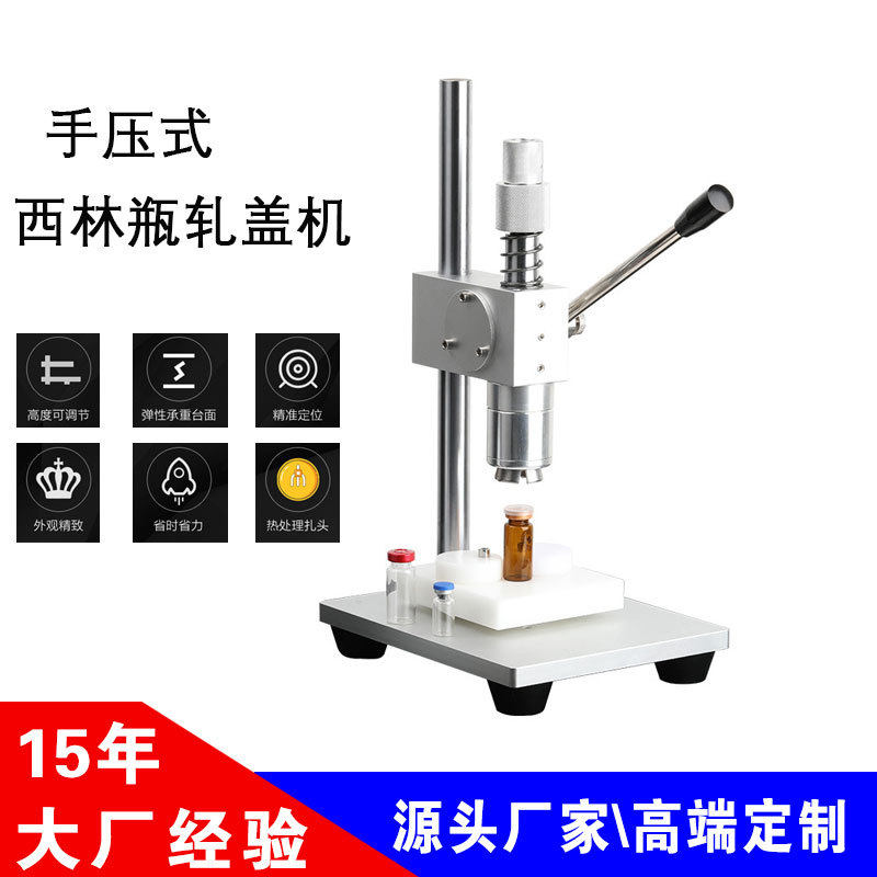 西林瓶手动轧盖机口服液压盖机锁盖机输液瓶封口器安瓶抓盖封口机