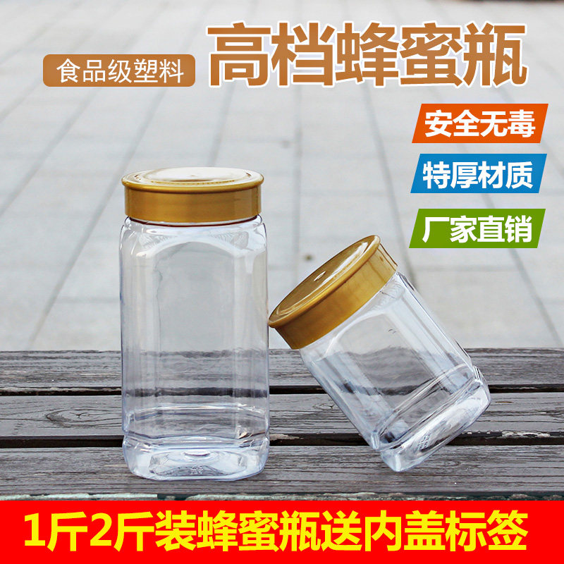 高档1斤2斤塑料蜂蜜瓶子加厚带盖500克1000g蜂糖罐食品密封盒,厨房/烹饪用具,密封罐,淘宝优惠券,粉丝福利购,淘宝优惠卷