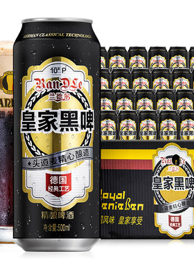 皇家黑啤10度500ml精酿啤酒特价
