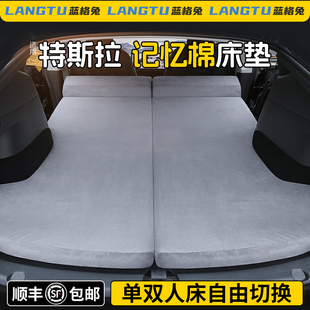 蓝格兔适用特斯拉床垫记忆棉modely专用露营model3睡垫后备箱后排