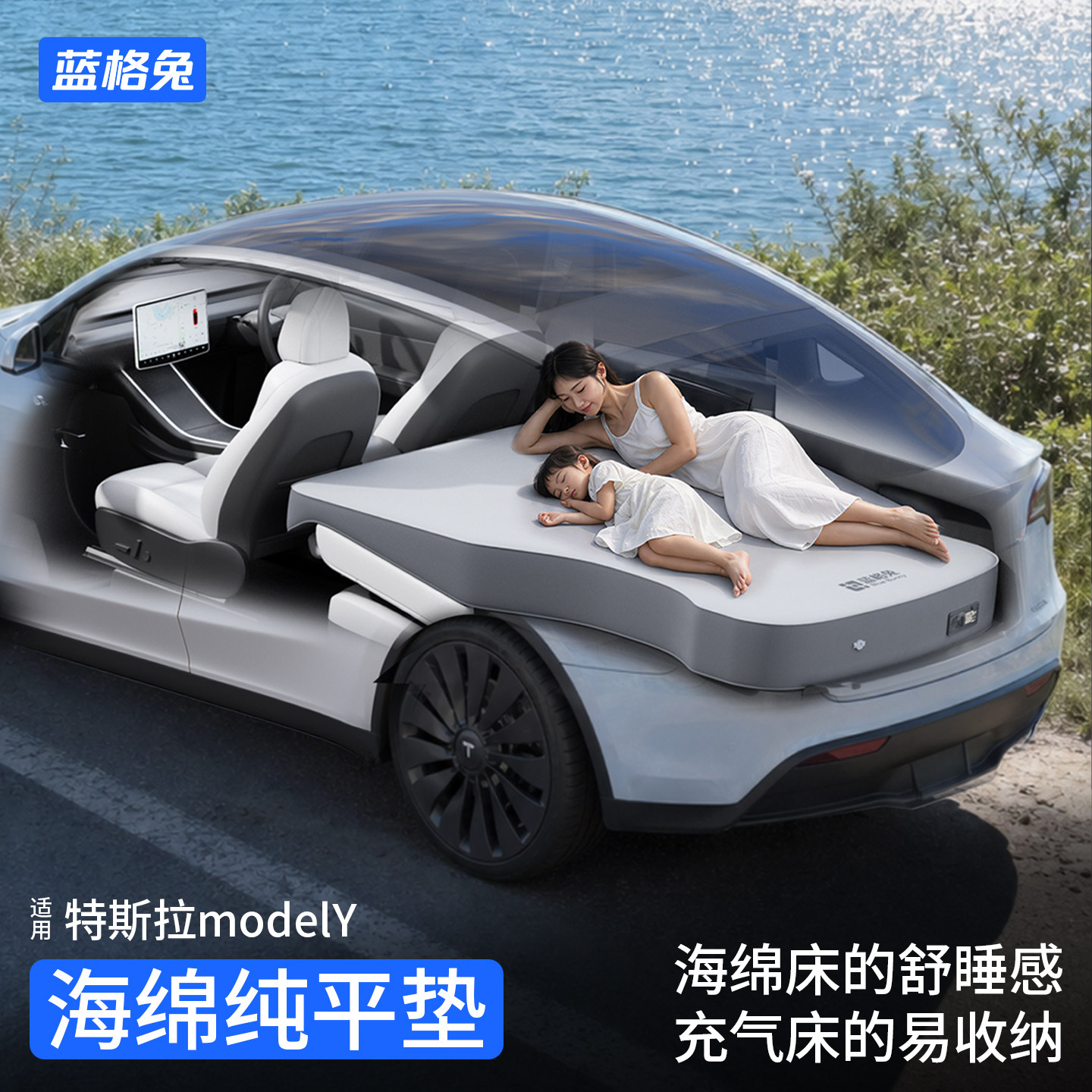 蓝格兔特斯拉modely床垫