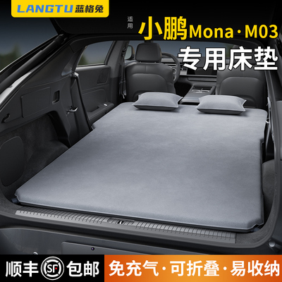 顺丰包邮/小鹏Mona·M03专用床垫