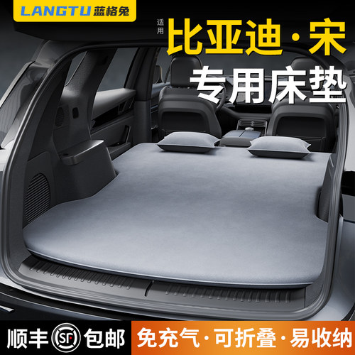 顺丰包邮//比亚迪宋系列车床床垫