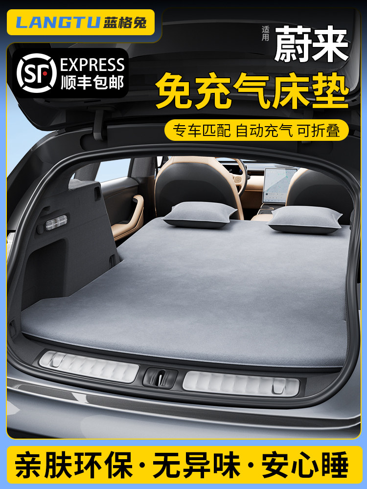 适用于蔚来es6床垫后备箱et5t车载充气床es8/ec6/es7/es8后排床a