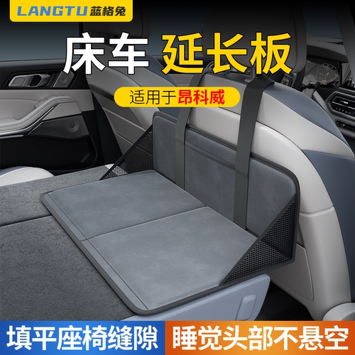 蓝格兔延长板适用昂科威