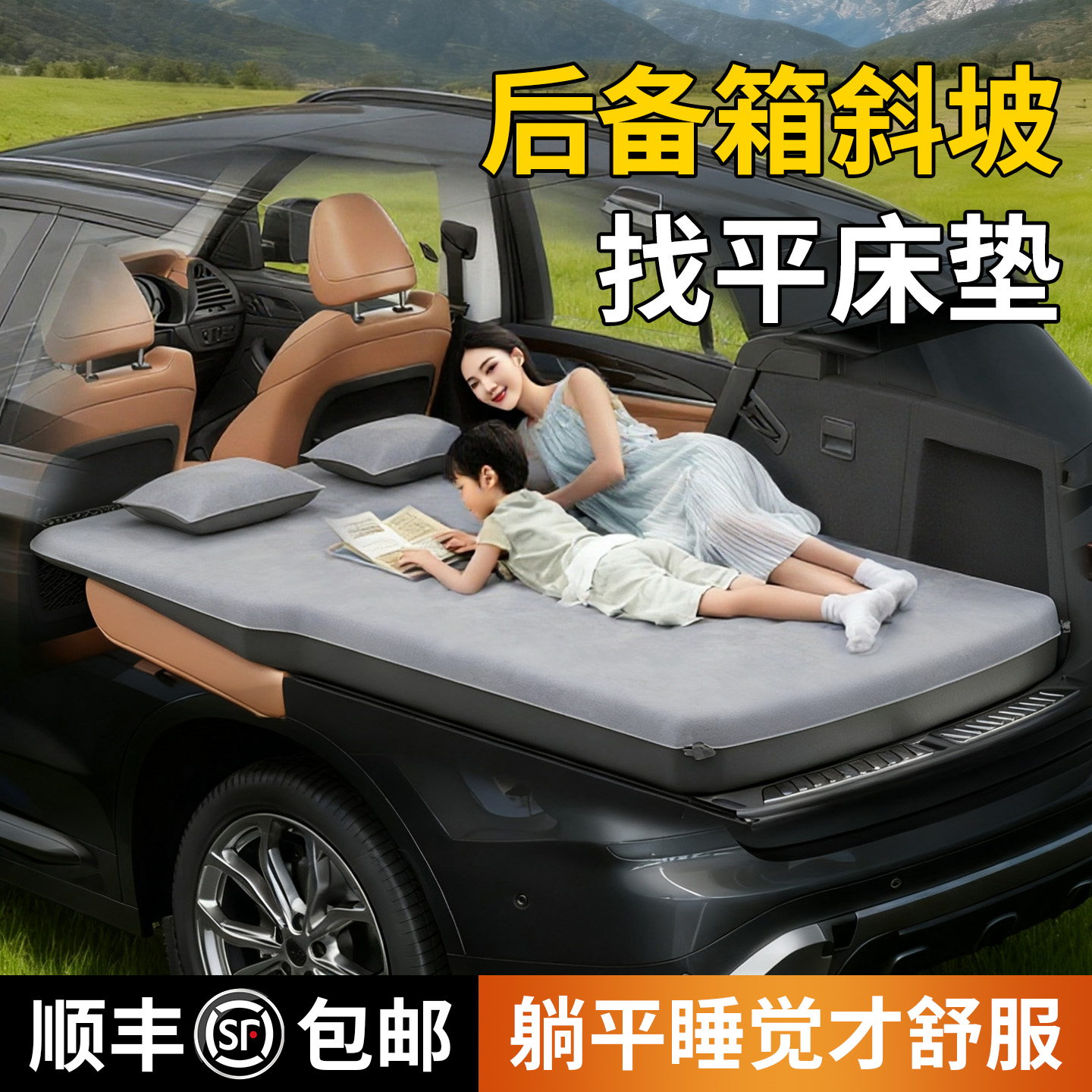 后备箱找平床垫//免充气可折叠