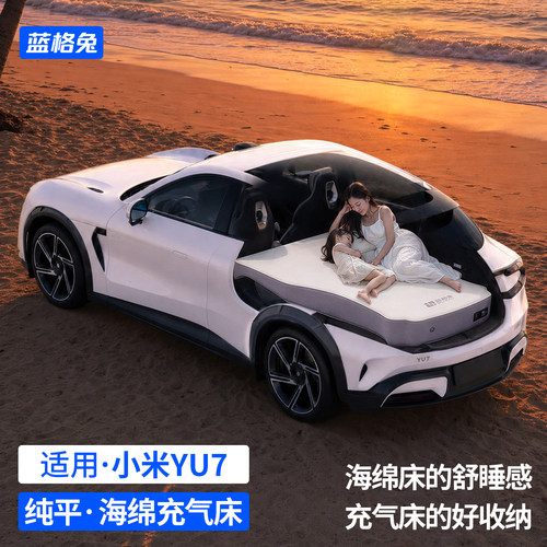 纯平//蓝格兔yu7床垫//顺丰包邮