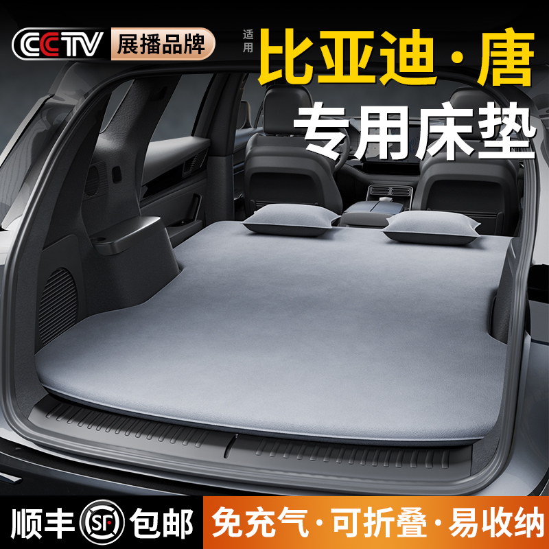 顺丰包邮//比亚迪·唐系列·专用