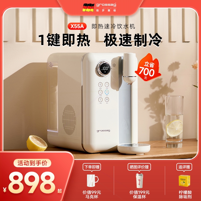 grossag复古即热式制冷饮水机迷