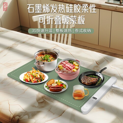 2025新款暖菜板石墨烯硅胶折叠多