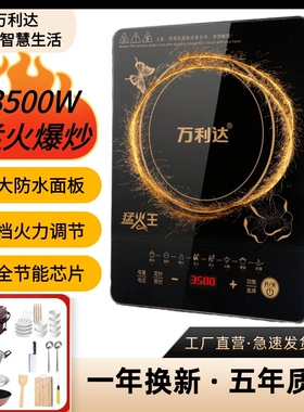 正品万利达电磁炉3500W大功率多