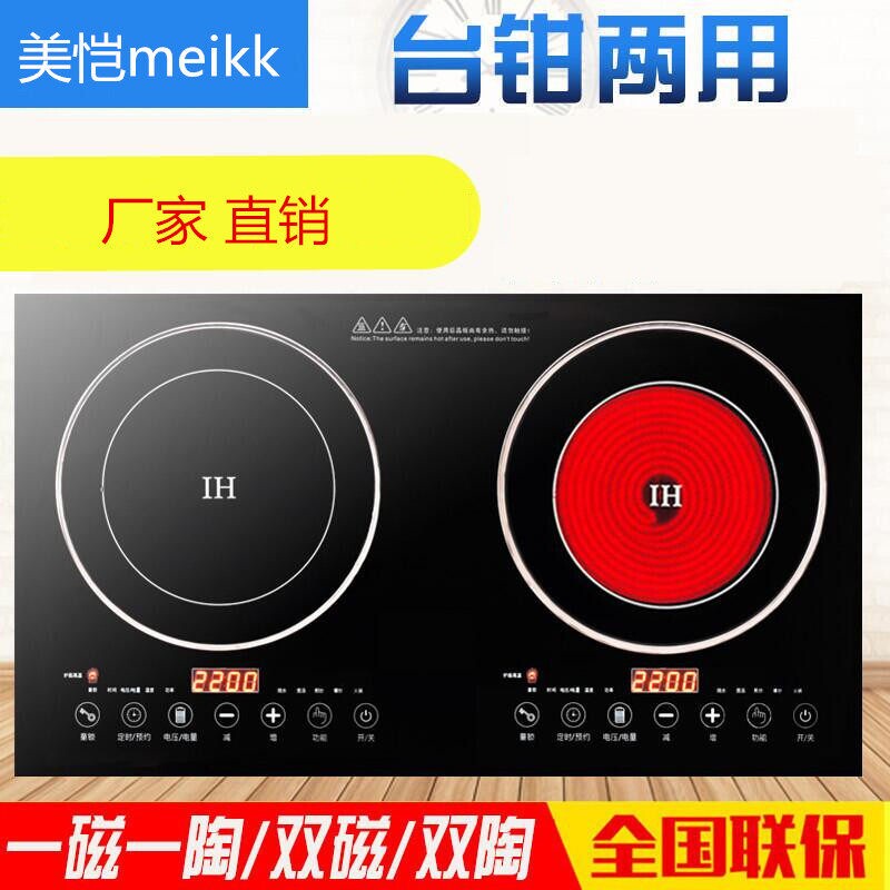 美恺双头电磁炉电陶炉双灶嵌入式一体灶110V/220V家用台式大功率