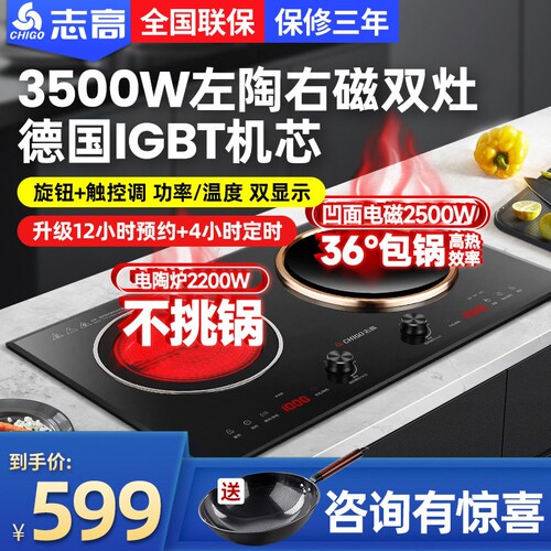 志高35A3电磁炉双灶家用嵌入式电