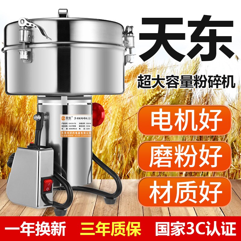 天东1500克中药打粉机超细研磨机粉机粉碎机商家用小型五谷杂粮磨