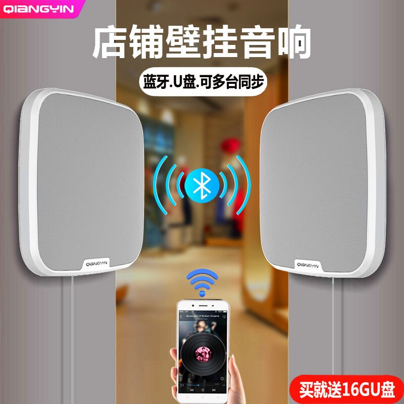壁挂蓝牙音响无线音箱挂墙足疗养