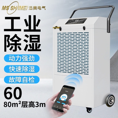 湿美大功率工业除湿机地下室仓库