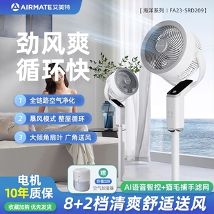 智能语音落地扇力 艾美特空气循环扇家用电风扇大风轻音节能台立式