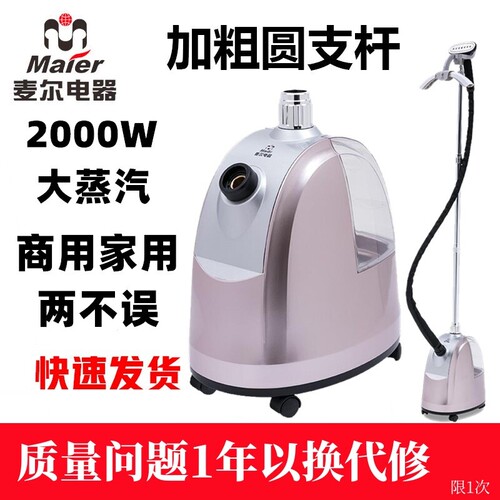麦尔5G全铜发热器蒸汽挂烫机服装