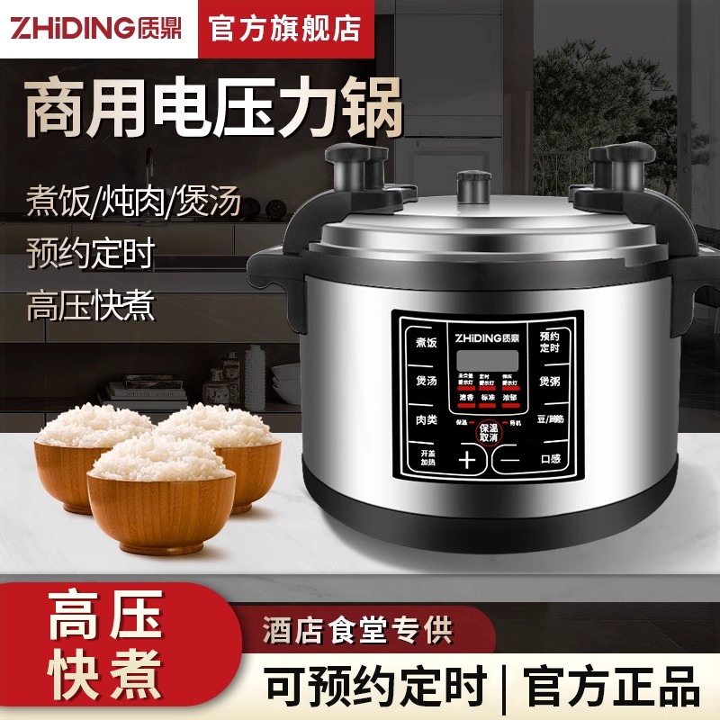 质鼎商用电压力锅大容量食堂饭店家用智能高压锅8L18升多功能超大