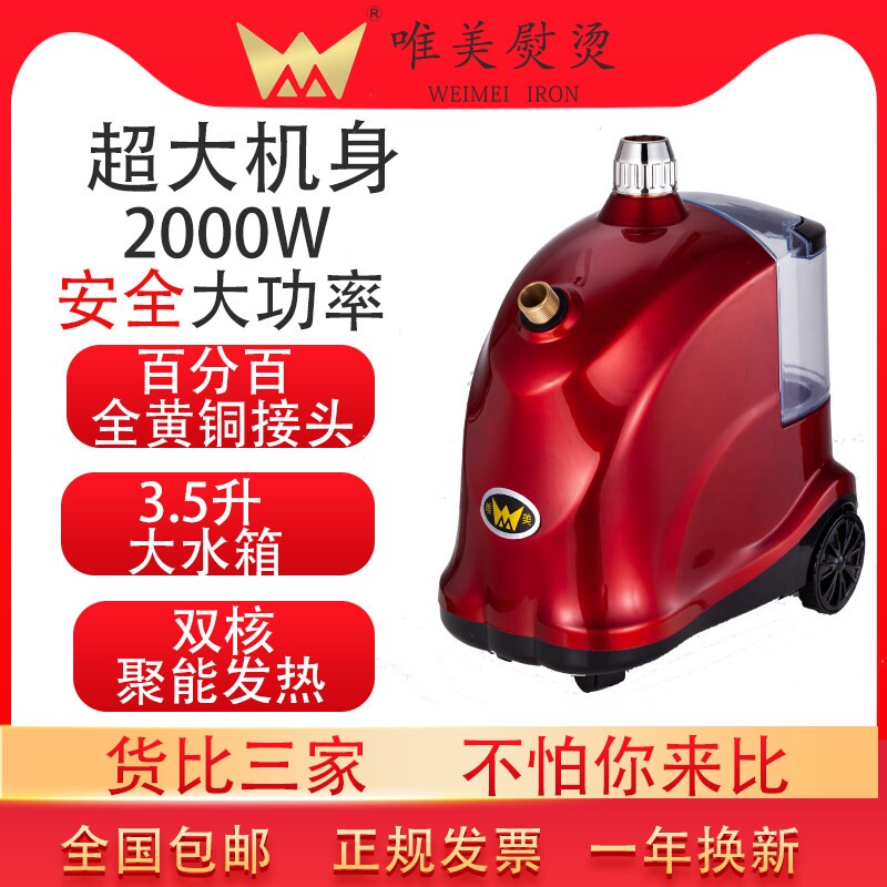 唯美F9大功率商用蒸汽挂烫机服装
