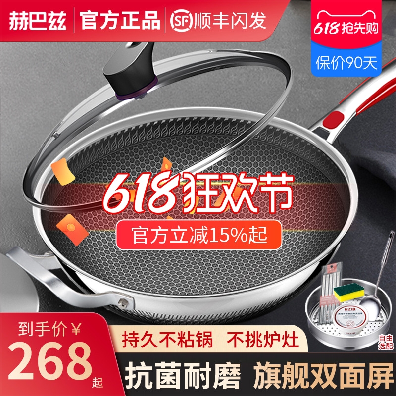 德国赫巴兹不锈钢炒锅平底不粘锅