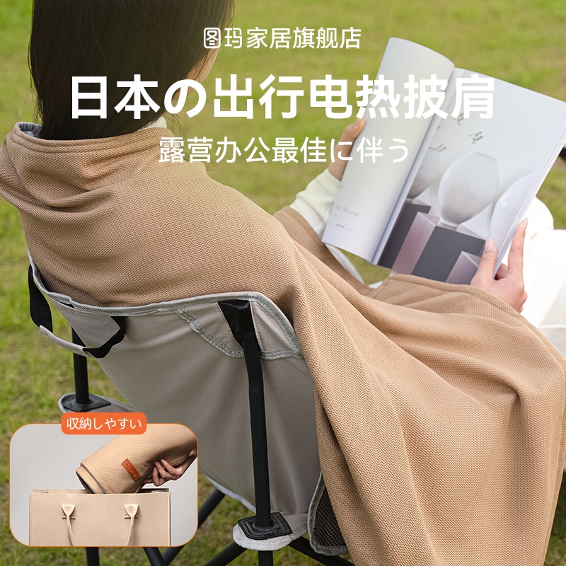 tomoni电热披肩暖身毯USB充电水