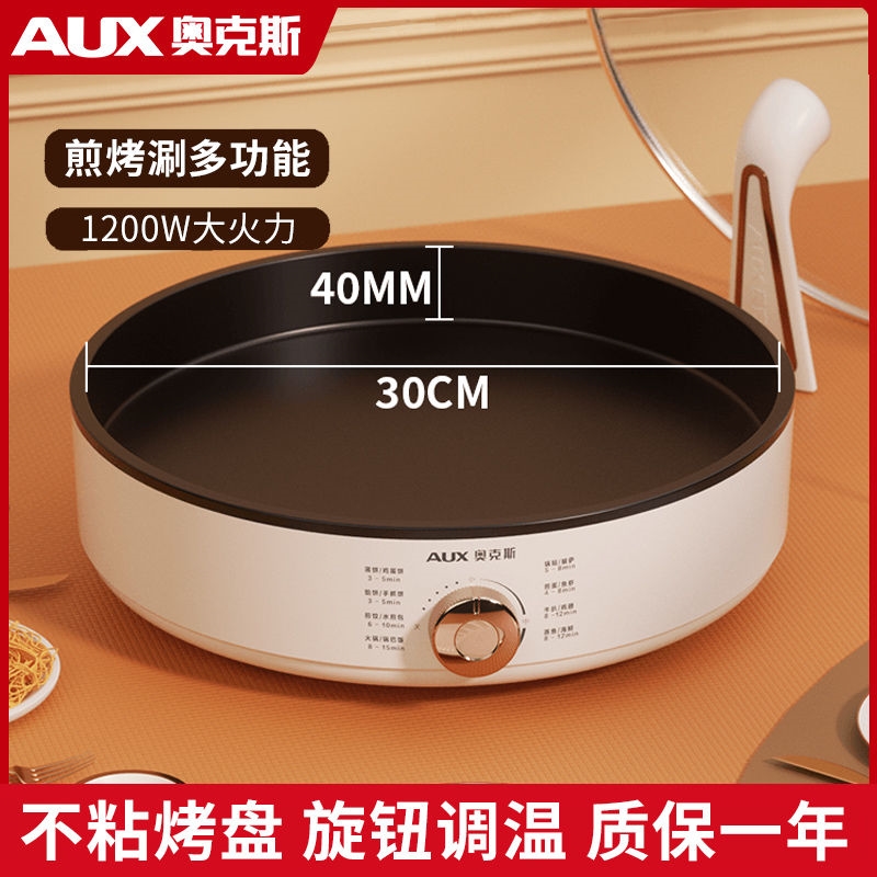 奥克斯电饼铛家用加深加大多功能