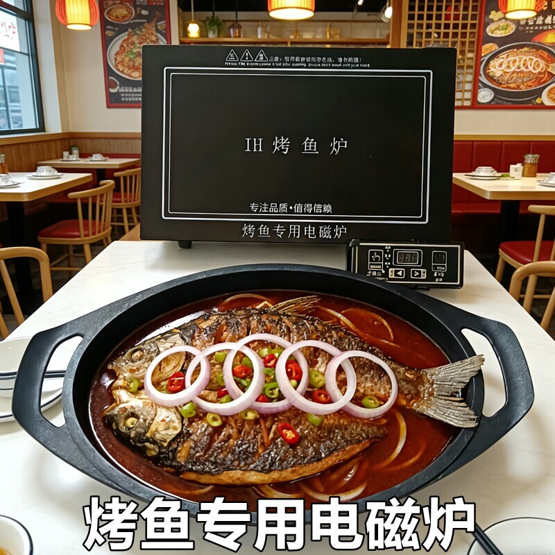 长方形烤盘烤鱼电磁炉长方形烤鱼