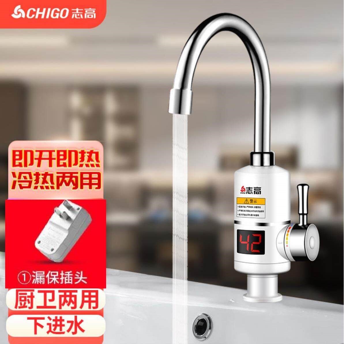 电热水龙头速热即热式加热厨宝自热器家用冷热两用来水过水