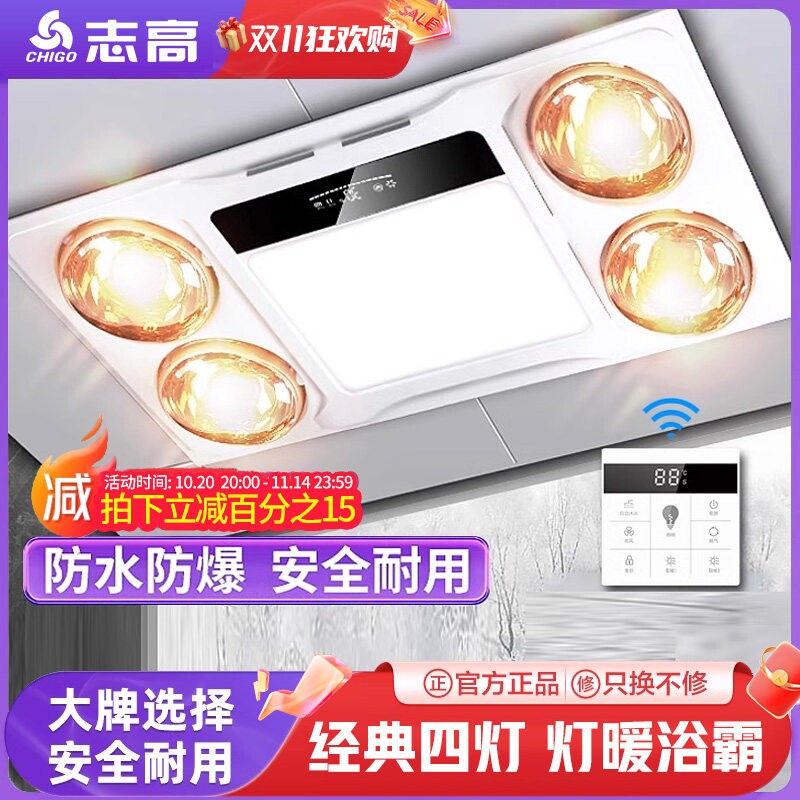 志高浴霸集成吊顶多功能嵌入式