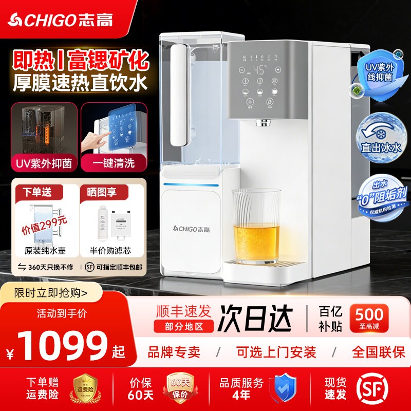 志高台式即热式饮水机净水加热一