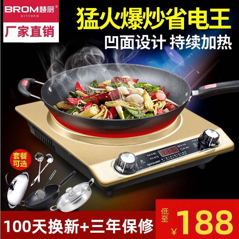 慧厨家用电磁灶凹面平面商用大功