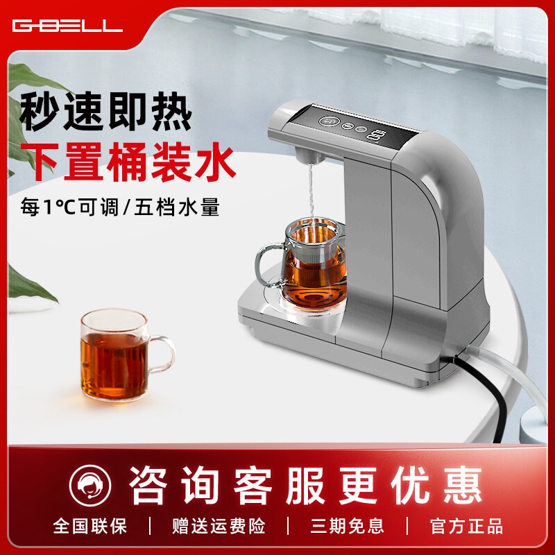 G-BELL即热式饮水机家用下置水桶水台式桌面迷你小型速热全自动抽